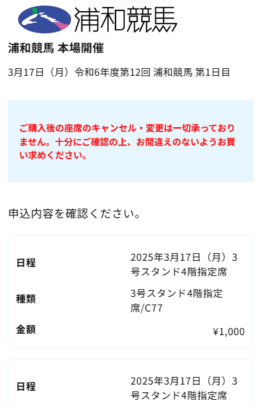 開催日程と指定席の確認