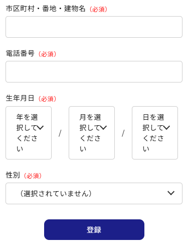 利用者情報登録：後半